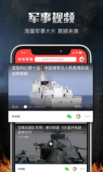 中华军事网手机版下载 v2.6.5 screenshot 1