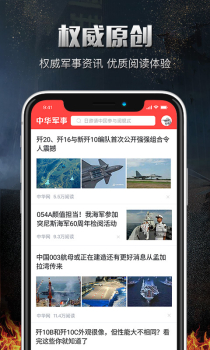 中华军事网手机版下载 v2.6.5 screenshot 3