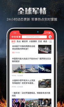 中华军事网手机版下载 v2.6.5 screenshot 2