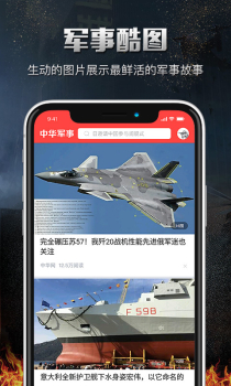 中华军事网手机版下载 v2.6.5 screenshot 4