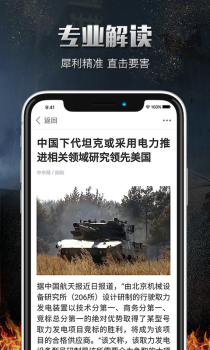 中华军事网手机版下载 v2.6.5 screenshot 5