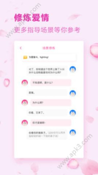 恋爱话术精华版下载手机版 v1.0.0 screenshot 1