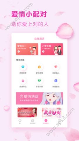 恋爱话术精华版下载手机版