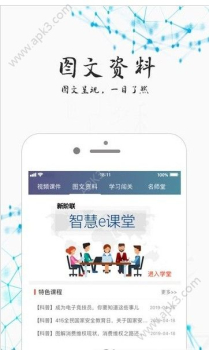 智荟e学堂下载手机版 v1.6.4 screenshot 1