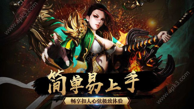 靓装高爆传奇手游BT变态版下载 v1.0 screenshot 1