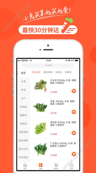 小兔买菜手机版下载 v2.17.0 screenshot 1