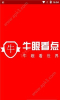 牛眼看点手机版下载 v0.0.4 screenshot 4