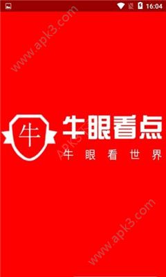 牛眼看点手机版下载
