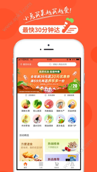 小兔买菜手机版下载
