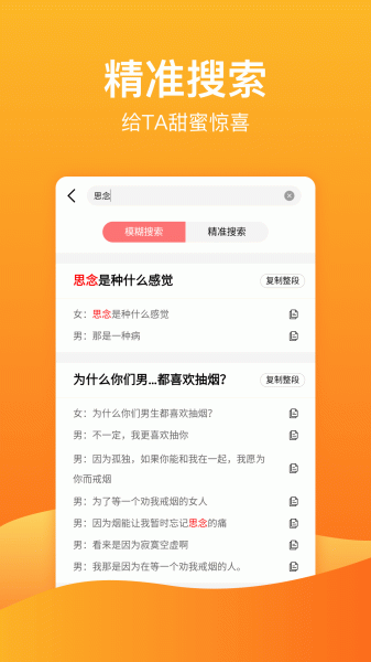 恋爱话术大全手机版下载