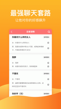 恋爱话术大全手机版下载 v1.0.1 screenshot 3