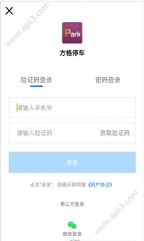 方格停车手机版下载 v2.0.0 screenshot 2