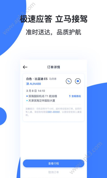 穿梭快线手机版下载