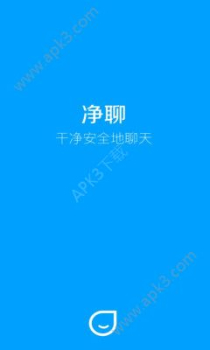 净聊手机版下载 v1.0 screenshot 2
