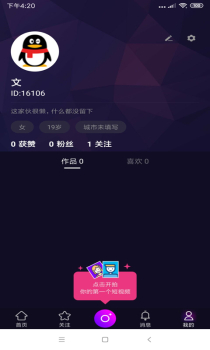 快风短视频手机版下载 v1.0.2 screenshot 4