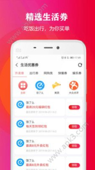 淘享券手机版下载 v1.1.0 screenshot 3