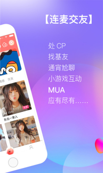 MUA语音交友下载手机版 v4.6.1 screenshot 2