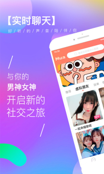 MUA语音交友下载手机版 v4.6.1 screenshot 1