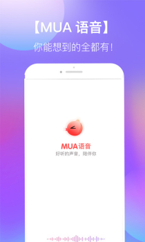 MUA语音交友下载手机版 v4.6.1 screenshot 4