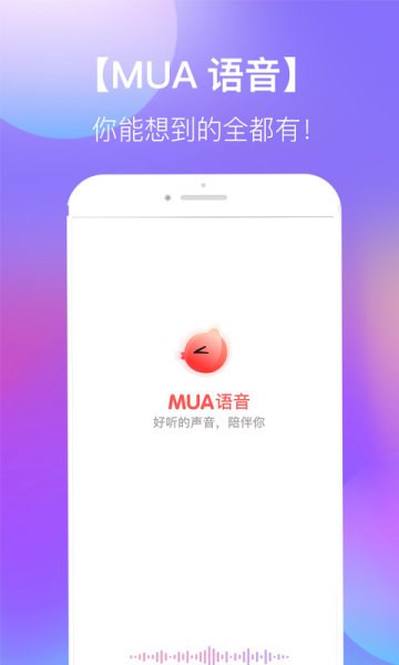 MUA语音交友下载手机版
