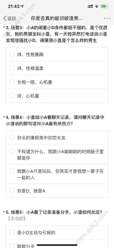 你是否真的能识破渣男的招术测试软件app v1.0 screenshot 2