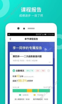科大讯飞智学网校手机版下载 v1.0.1006 screenshot 4
