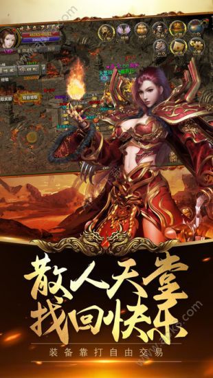 传世单职业手游BT变态版下载