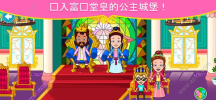 我的公主城镇安卓手机版 v3.2.4 screenshot 1