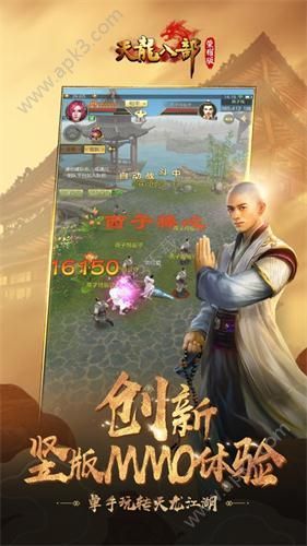 天龙八部荣耀版手游官方版下载