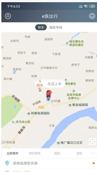 e族出行手机版下载