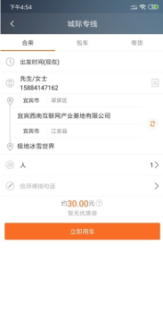 e族出行手机版下载 v5.8.0 screenshot 1