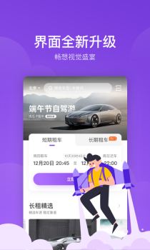 瓜子租车手机版下载 v6.8.0.1 screenshot 1