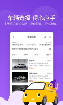 瓜子租车手机版下载 v6.8.0.1 screenshot 2