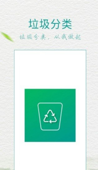 五福垃圾分类下载手机版 v1.0.1 screenshot 3