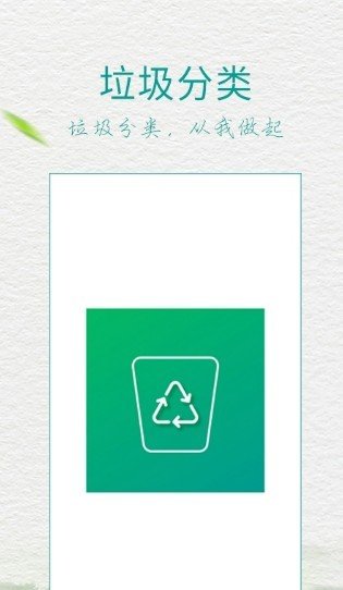 五福垃圾分类下载手机版