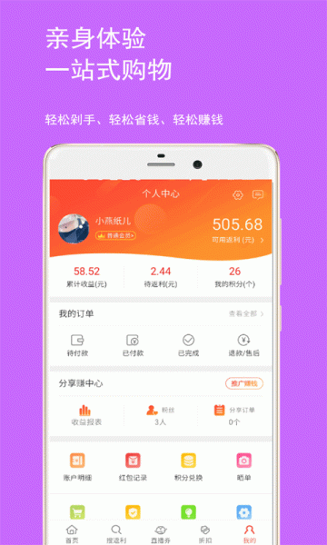 剁呗优惠券手机版下载