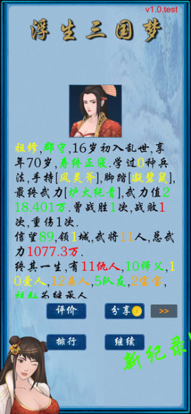 浮生三国梦手机安卓版