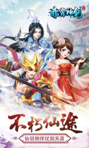 赤霄神剑手游官方版下载 v7.25.95 screenshot 3