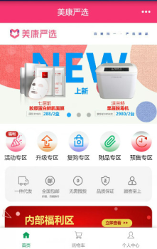 美康严选商城手机版下载 v2.12.2 screenshot 4