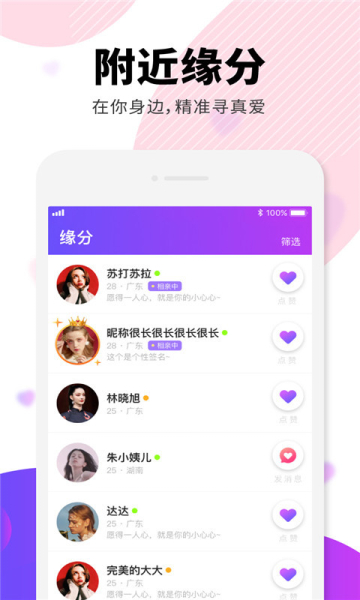 相个亲下载手机版