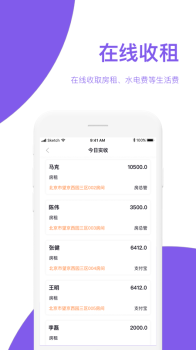 房总管管家安卓版下载 v5.9.1 screenshot 2