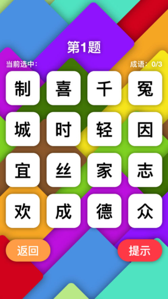 成语点点消免费安卓版