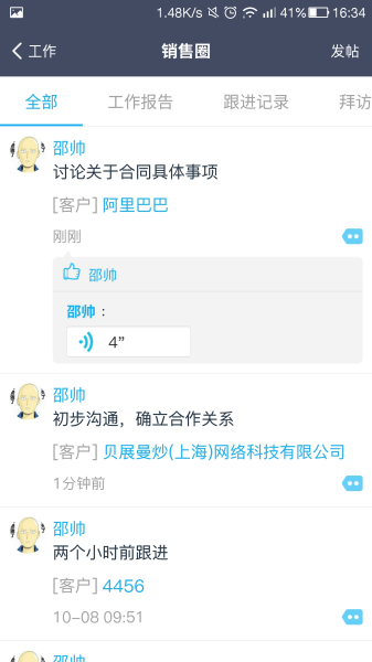 爱客CRM安卓版下载
