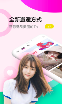 聊Ta交友手机版下载 v1.1.0 screenshot 1