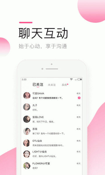 下载莫莫交友手机版