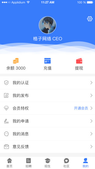 优前途招聘下载手机版