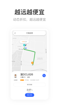 呼我出行手机版下载 v2.4.0 screenshot 4