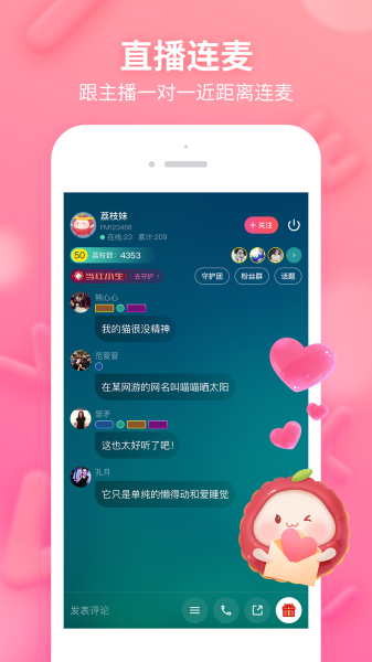 荔枝LIVE交友下载极速版