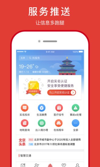 北京民政一卡通手机版下载