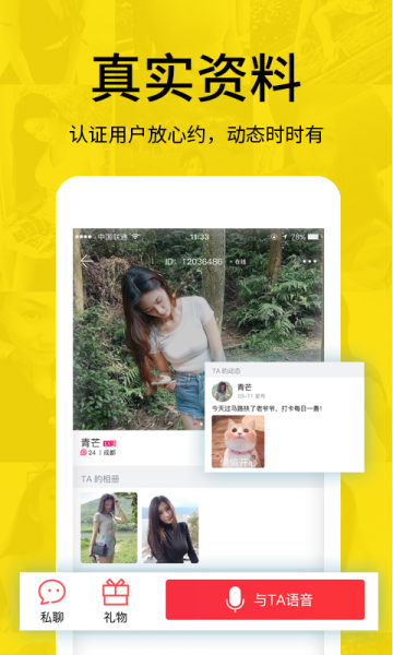 同城探聊安卓版下载